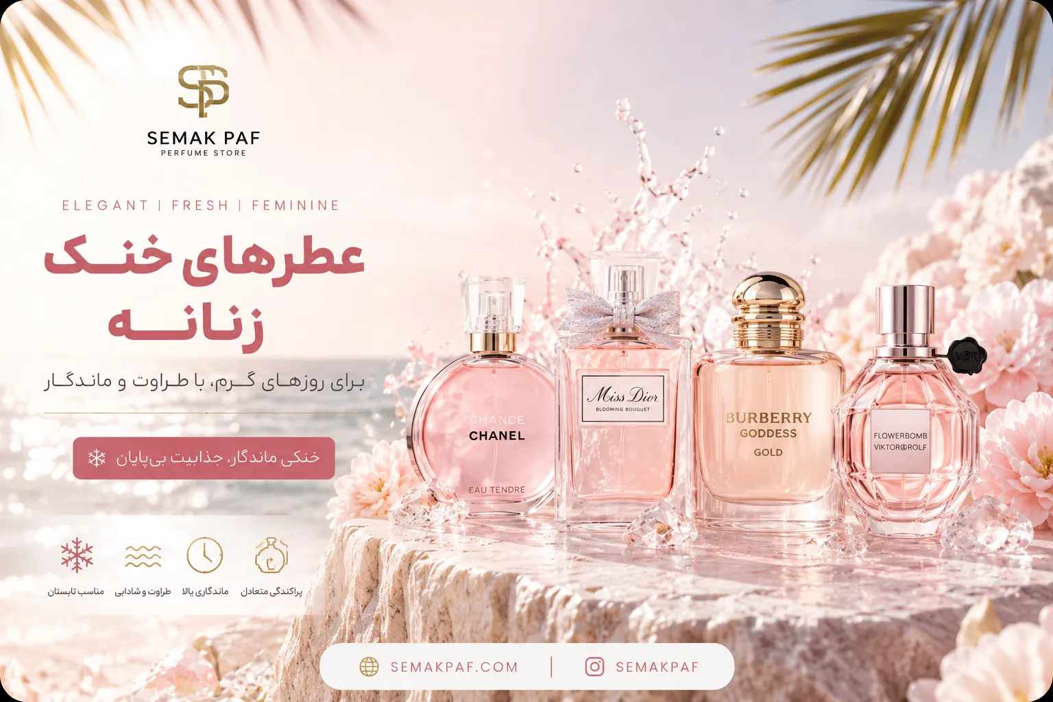 عطر هایه تابستانه زنانه